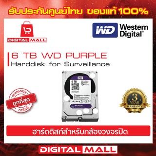 WD Purple 6TB Harddisk for CCTV - WD60PURZ ( สีม่วง )