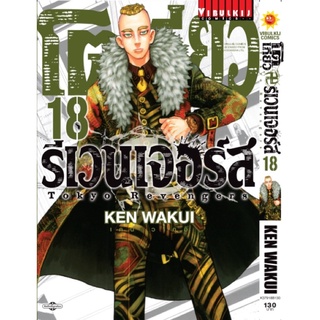 โตเกียวรีเวนเจอร์ส เล่ม 1-18 (พิมพ์ใหม่) *พร้อมส่ง มือ1*