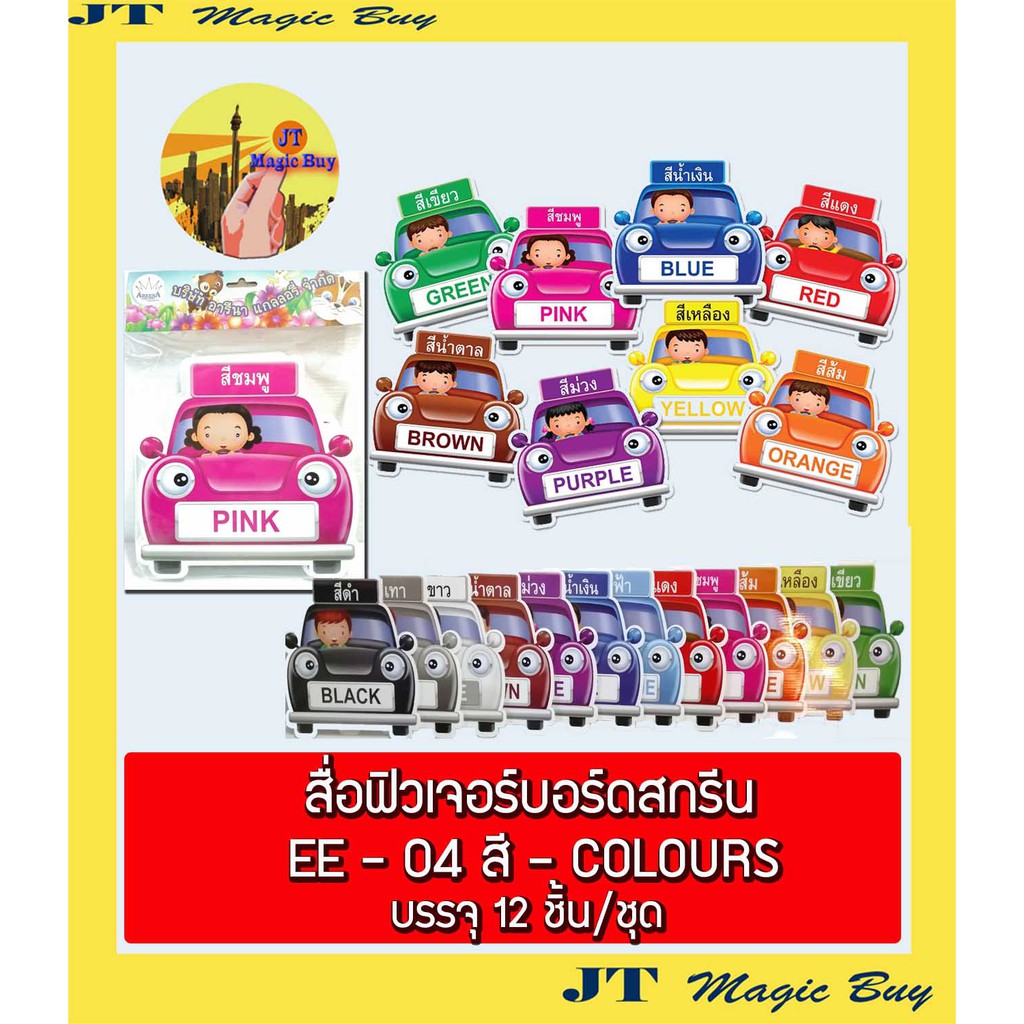 สื่อฟิวเจอร์บอร์ดสกรีน EE-04 สี-COLOURS  ( บรรจุ 12 ชิ้น/ชุด )
