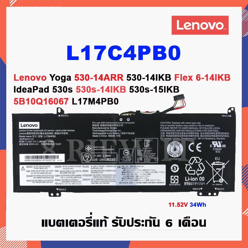 Lenovo รุ่น L17C4PB0 (L17M4PB0 5B10Q16067) แบตแท้ For Yoga 530-14ARR 530-14IKB Flex 6-14IKB IdeaPad 530S 530s-14IKB ORG