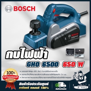 BOSCH กบไสไม้ กบไฟฟ้า บ๊อซ รุ่น GHO6500 3นิ้ว 3" 650W ปรับไสลึกได้สูงสุด 2.6 ม.ม. GHO 6500 **ส่งเร็ว ของแท้ 100%**