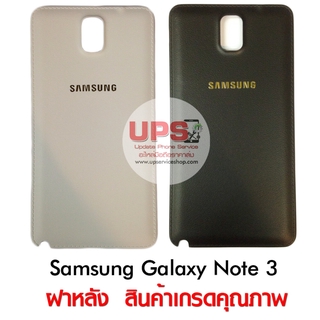 ฝาหลัง Samsung Galaxy Note 3 N9000,N9005