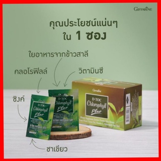 ดี ท๊อกซ์ คลอโรฟิลล์ พลัส กิฟฟารีน D-TOC chlorophyll plus