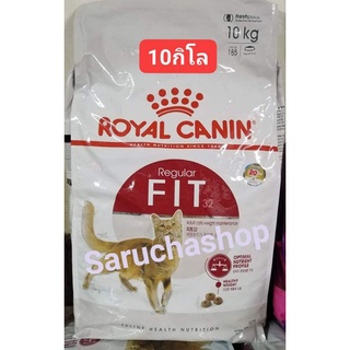 Royal canin fit 32 ขนาด10กิโล พร้อมส่ง