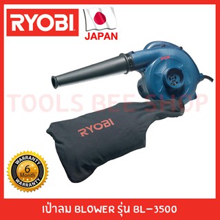 Ryobi เครื่องเป่าลม blower รุ่น BL-3500 รับประกัน 6 เดือน