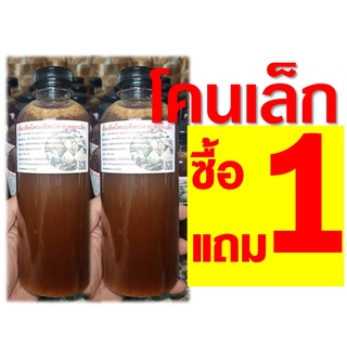 เชื้อเห็ดโคนเห็ดปลวก (ดอกเล็ก) ขนาด 500 มล. ซื้อ 1 แถม 1