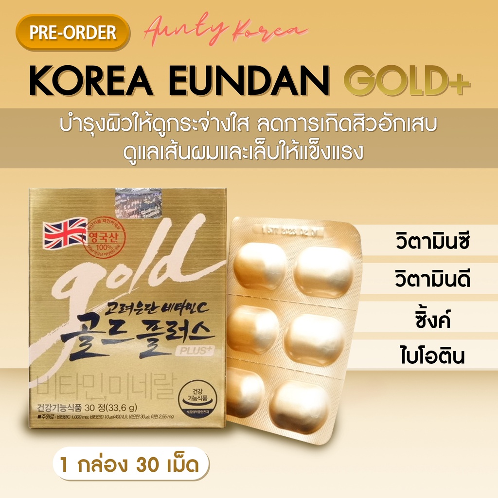 (ของใหม่/ของแท้)Korea eundan Vitamin C Gold plus+