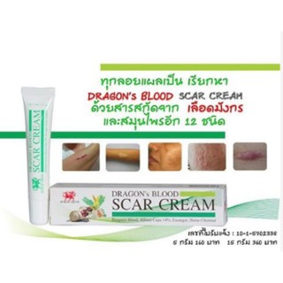 Dragon’s Blood Scar Gel ดราก้อนบลัด สการ์ ครีม 5 / 15 G