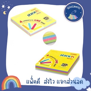STICKN NOTES 4 colour in 1 pad กระดาษโน้ตกาวในตัว มี 2 แบบ