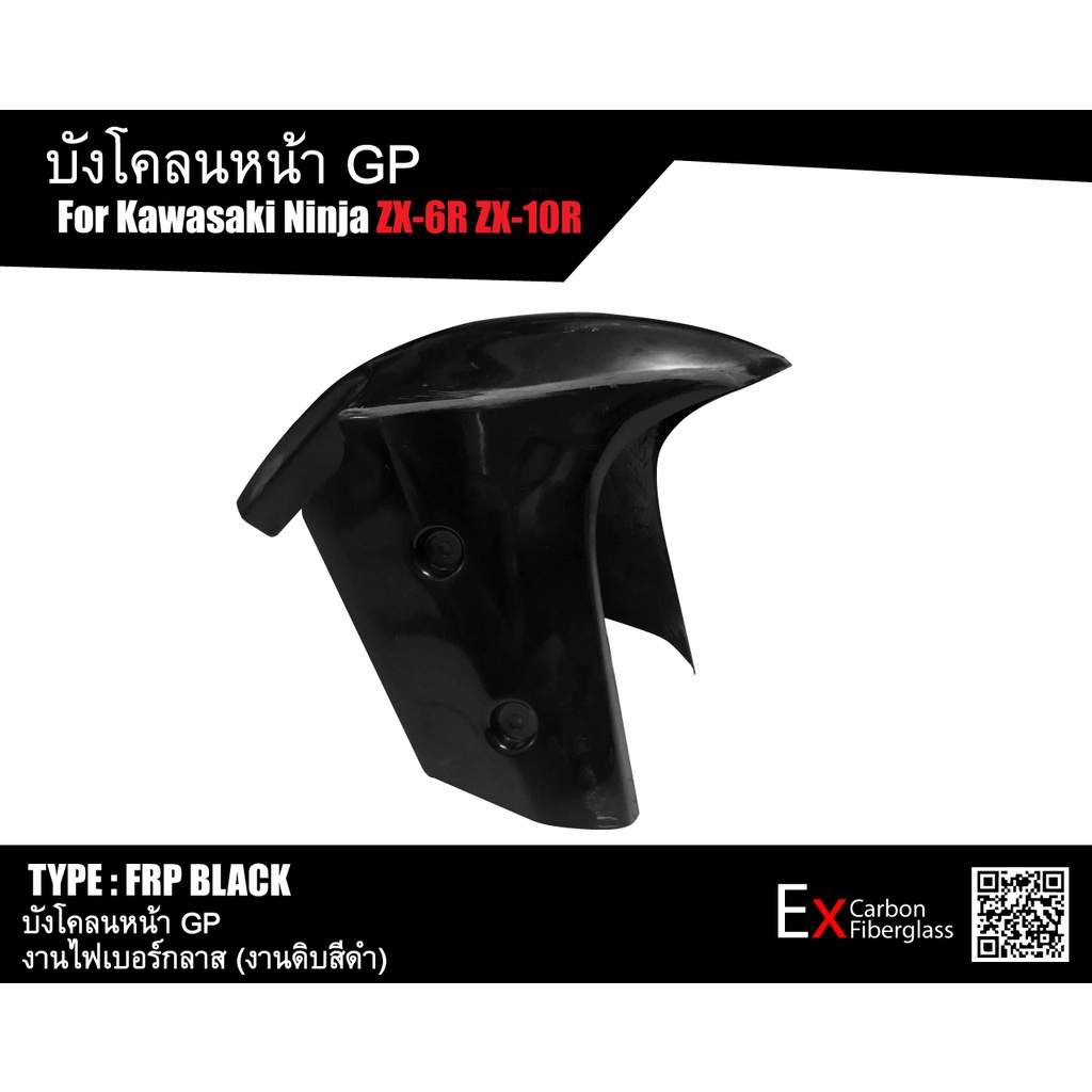 บังโคลนหน้าแต่ง ZX10R ZX6R ZX4R ZX25R