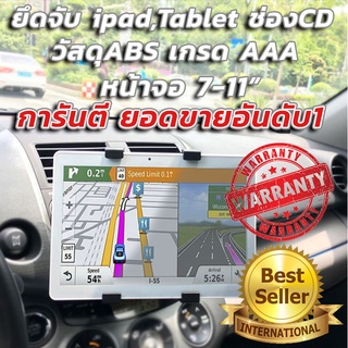 🔥COD🔥แท่นวางแท็ปเล็ต ยึดไอแพด  จับกับช่องCDในรถยนต์ ที่วาง ipad,Tablet 7-11" ไอแพดในรถ ขาจับ ipad