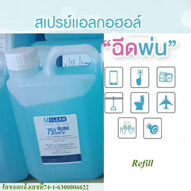 (พร้อมส่ง)สเปรย์แอลกอฮอล์food grade 1,000ml มีกลิ่นหอมอ่อนๆ รีฟิล