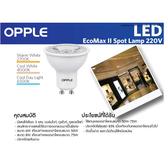 หลอดไฟฮาโลเจน halogen Led 220V GU10 6-8w opple(globalbrand90ประเทศเลือกใช้)