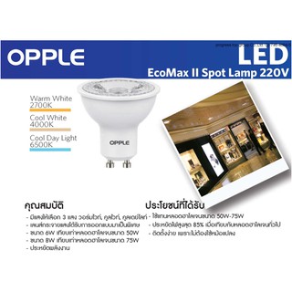 หลอดไฟฮาโลเจน Led 220V GU10 6-8w opple(globalbrand90ประเทศเลือกใช้)