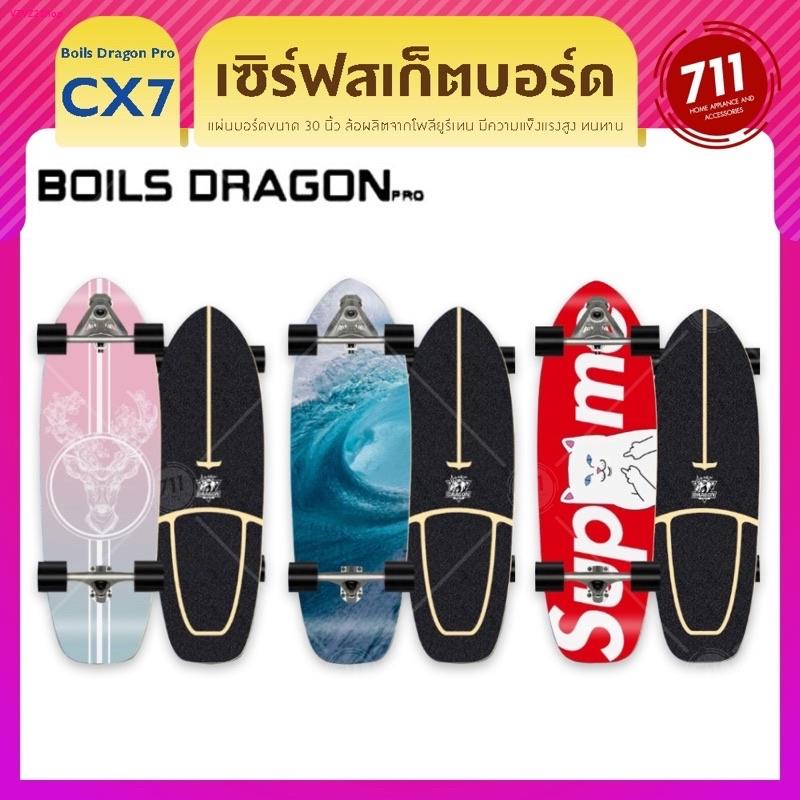 Boils Dragon Pro Surfskate CX4  CX7 surf skateboard เซิฟ์สเก็ต สเก็ตบอร์ด