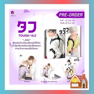 [พร้อมส่ง] "TOUGH" เล่ม 1-2 (5 เล่มจบ)