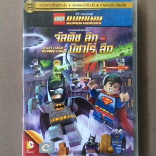 Lego Batman: Justice League vs Bizarro League/เลโก้ แบทแมน:จัสติซ ลีก ปะทะ บิซาโร่ ลีก นรก (ดีวีดีฉบับพากย์ไทยเท่านั้น)