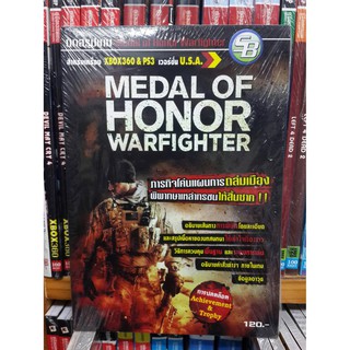 หนังสือ บทสรุป XBOX360 / PS3 Medal of Honor Warfighter