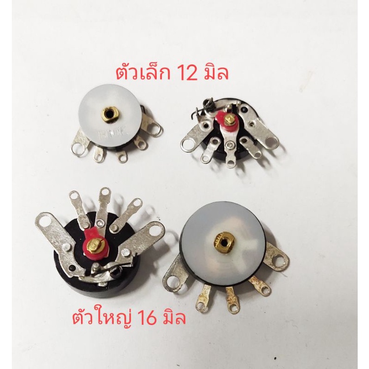 (แพ็ค4ชิ้น) วอลลุ่มวิทยุ ขาตรง ตัวกลม วอลลุ่มแป้นขาว โวลุ่ม VR  วอลุ่ม