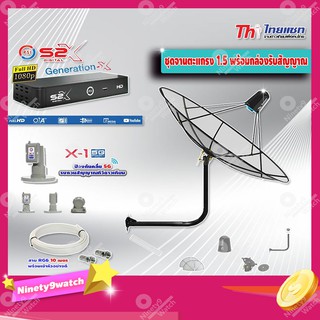 Thaisat C-Band 1.5 เมตร (ขางอยึดผนัง 53 cm.) + LNB PSI X-1 5G + PSI กล่องทีวีดาวเทียม รุ่น S2 X พร้อมสายRG6 ยาวตามชุด