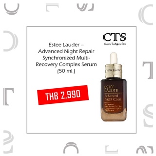 🔥มีของ พร้อมส่ง🔥ของแท้💯 จาก 🇺🇸 Estee Lauder Advanced Night Repair Sychronized Multi-Recovery Complex