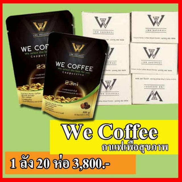 กาแฟ We Coffee 1 ลัง