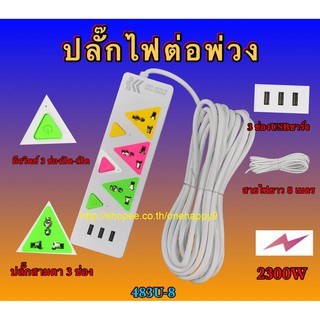 ปลั๊กไฟอเนกประสงค์ ปลั๊กไฟ 3ตา 4 ช่อง 8 เมตร 2300w ปลั๊กพ่วง ปลั๊กต่อ สายไฟหนาแข็งแรง มีปุ่มเปิด/ปิดแยกช่อง อิสระ