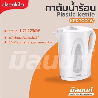 Decakila รุ่น KEKT001W กาต้มน้ำพลาสติก 2200 วัตต์ (Plastic kettle)