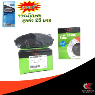 PRIMA ผ้าเบรคหน้า HYUNDAI H1 2007-ON (PDB1940)