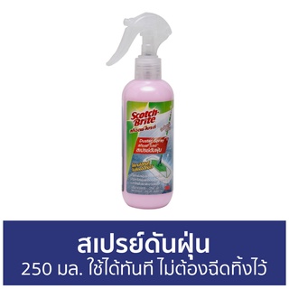 สเปรย์ดันฝุ่น 3M Scotch-Brite ขนาด 250 มล. ใช้ได้ทันที ไม่ต้องฉีดทิ้งไว้ Duster Spray - น้ำยาดันฝุ่น นำ้ยาดันฝุ่น