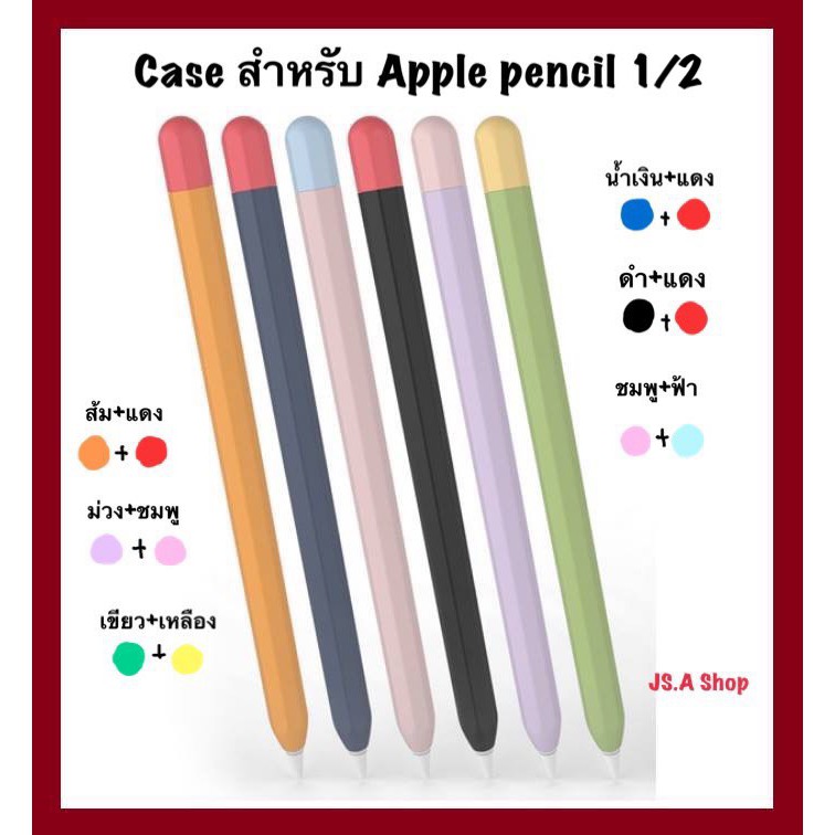 ปลอก ปากกา apple pencil 1.5