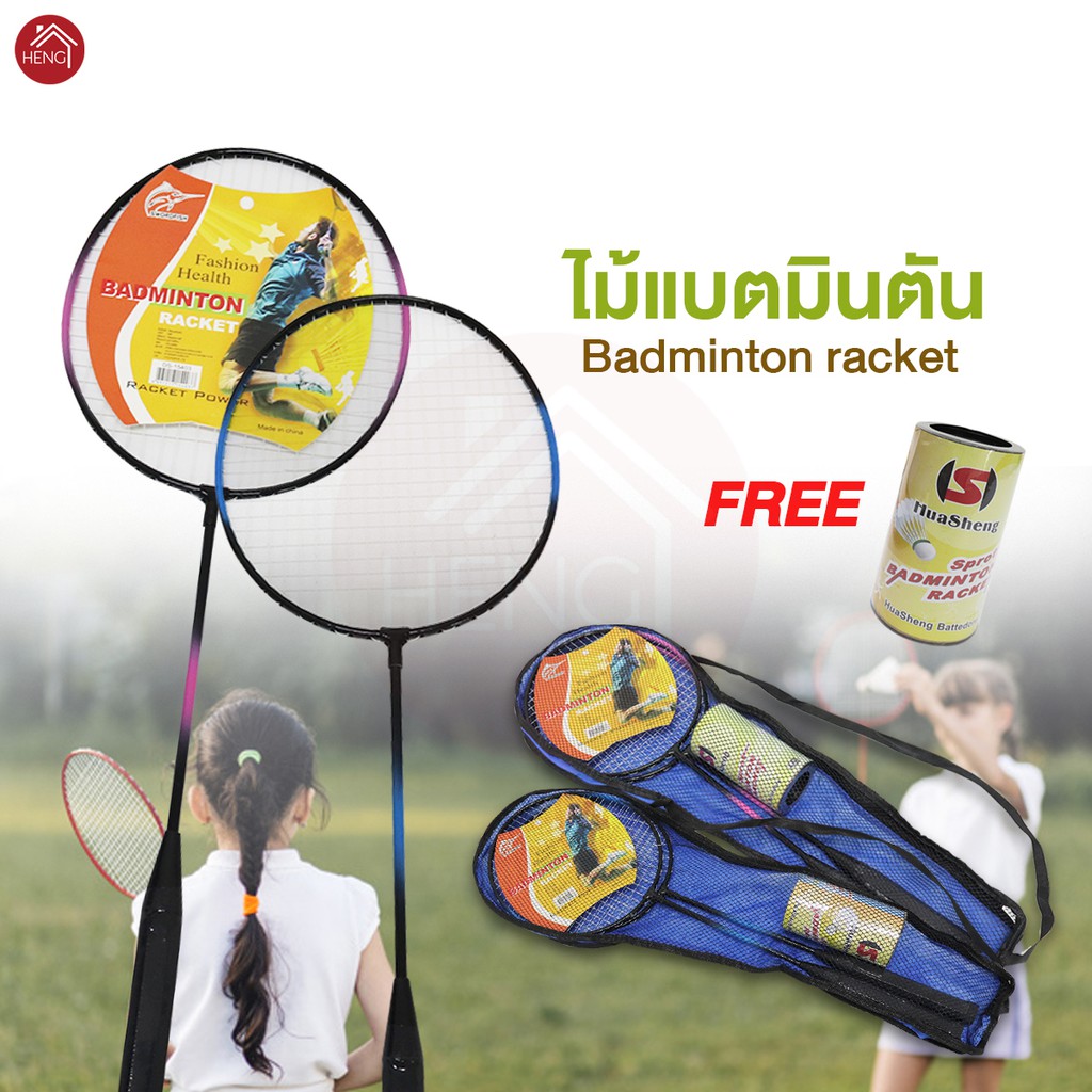 ไม้แบดมินตัน ฟรีลูกขนไก่ 2 ลูก Badminton ไม้แบดคู่ พร้อมกระเป๋าสะพาย สำหรับพกพา - หลากสี