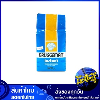 ยีสต์ สีฟ้า 500 กรัม บรักกี้แมน Bruggeman Yeast Blue ยีสต์แห้ง ยีสแห้ง ยีส ยีสต์สำเร็จรูป