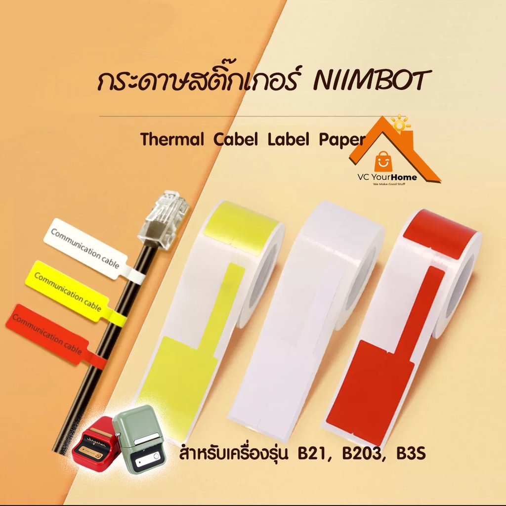 ลดล้างสต๊อก สติ๊กเกอร์ติดสายเคเบิ้ล สำหรับเครื่องนิมบอท  รุ่น B21,B203, B3S  NIIMBOT Thermal  label