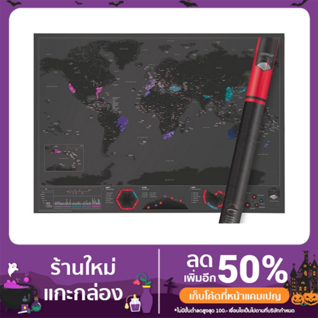 แผนที่โลกขูดได้​ (Scratch World Map) ชุด black adventure scratch off world map