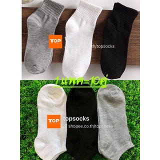 มีแบบให้เลือกหลักหลาย🧦แพคมี10คู่ ถุงเท้าข้อกลาง ข้อสั้น ถุงเท้านักเรียน คุณภาพดี พร้อมส่งจากไทย