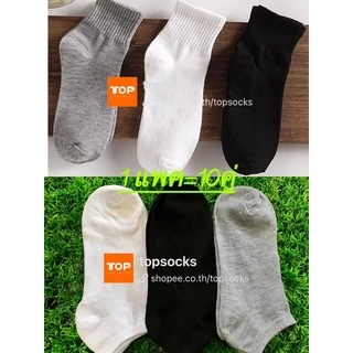 มีแบบให้เลือกหลักหลาย🧦แพคมี10คู่ ถุงเท้าข้อกลาง ข้อสั้น  นักเรียน คุณภาพดี พร้อมส่งจากไทยTOPSOCKS