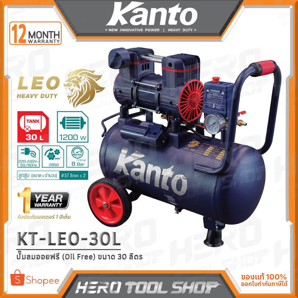 KANTO ปั๊มลม ปั๊มลมแบบไร้น้ำมัน (Oil Free) ขนาด 30 ลิตร รุ่น KT-OF-30 / KT-LEO-30 (New!)