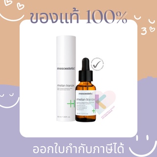 [Pre-Order] แท้💯 Mesoestetic Melan Tran3X Concentrade Serum 30ml + Melan Tran3X Gel Cream 50ml