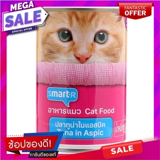 สมาร์ทเตอร์อาหารแมวปลาทูน่าในแอสปิค 400กรัม Smarter Tuna in Aspic Cat Food 400g.