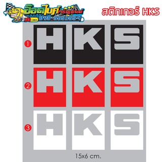 สติกเกอร์ HKS 15x6 ซม. 25 บาท