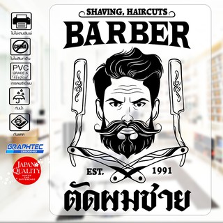 สติ๊กเกอร์ติดกระจก ติดผนัง สำหรับ ร้านตัดผมชาย BARBER SHOP รุ่น BBV-02 แนววินเทจ ขนาด 28x45ซ.ม.(A3)