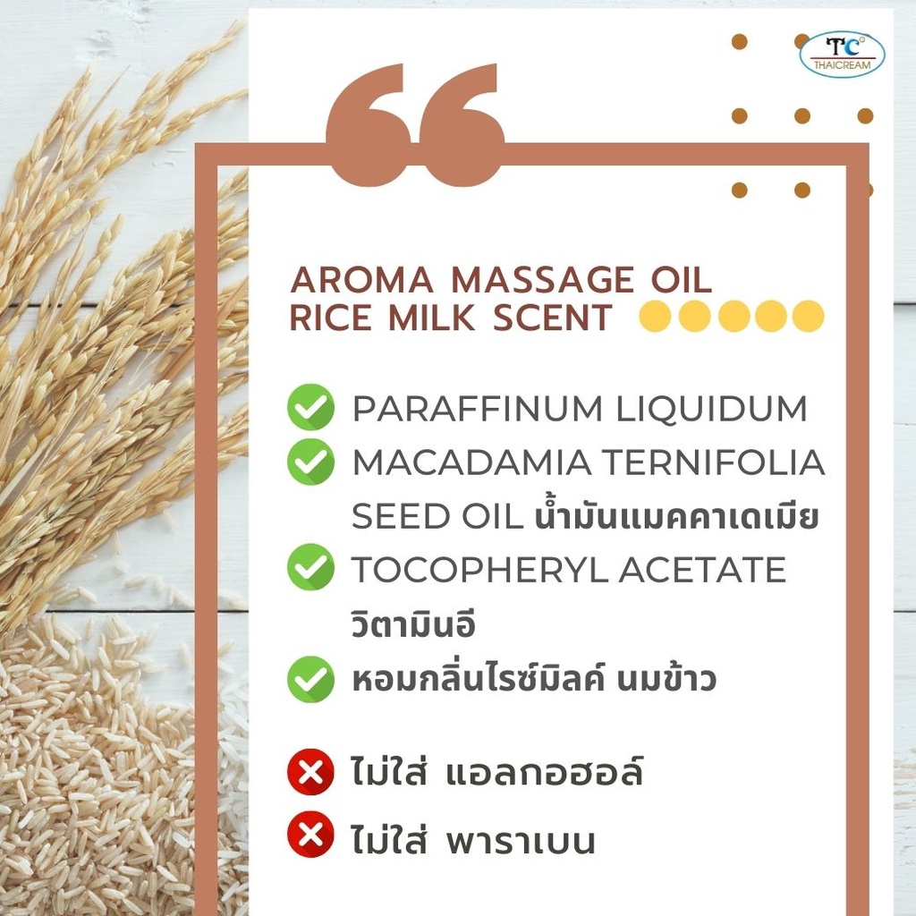 Thaicream นวดอโรม่า น้ำมันนวดตัวกลิ่นน้ำนมข้าว Aroma Massage OilRice Milk Scent 1000