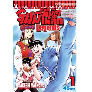 จิมมี่หมัดเหล็ก legends แยกเล่ม1-20 มือหนึ่ง