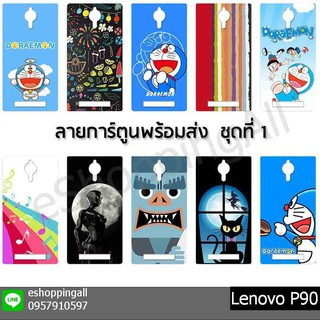 เคส lenovo p90 ชุด 1 เคสมือถือกรอบยางลายการ์ตูน กรอบมือถือพร้อมส่งในไทย