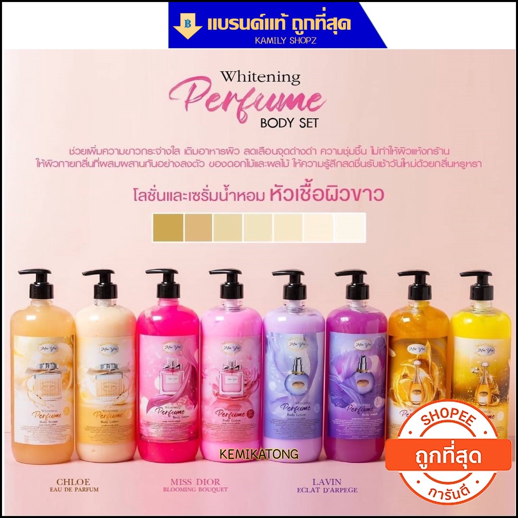 คู่ละ 2 ลิตร หรือ 2,000 ML WHITENING PERFUME BODY SET เทียบกลิ่น JADORE MISS DIOR LANVIN CHLOE ตามรู