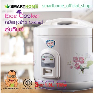 SMARTHOME หม้อหุงข้าวอุ่นทิพย์ ขนาด 1.8 ลิตร เคลือบโพลีฟลอน (Poly-Flon) รุ่น NC-R16