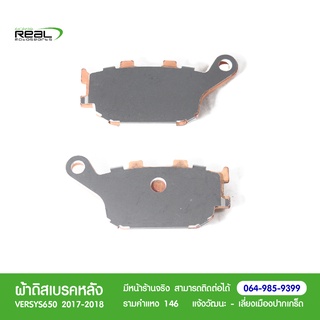 Kawasaki ผ้าเบรกหลัง Versys650 ปี 17-18 แท้จากศูนย์