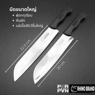 มีดทำอาหาร มีดทำครัว มีดแสตนเลส มีด Rhino Brand มีดไทย มีดปอกทุเรียน มีดเชฟ 508 608 708 808 908