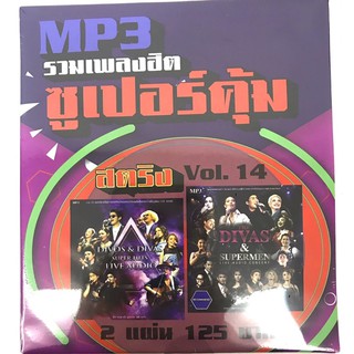 mp3เพลง สตริง DIVAS🔥1แถม1🔥แพ็ค2แผ่น🔥100เพลง120฿